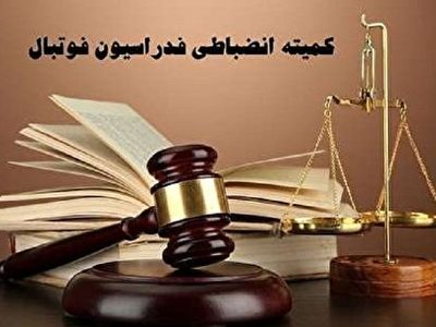 قرار دستور موقت برای برخی از عوامل تیم شهید قندی یزد و نود ارومیه