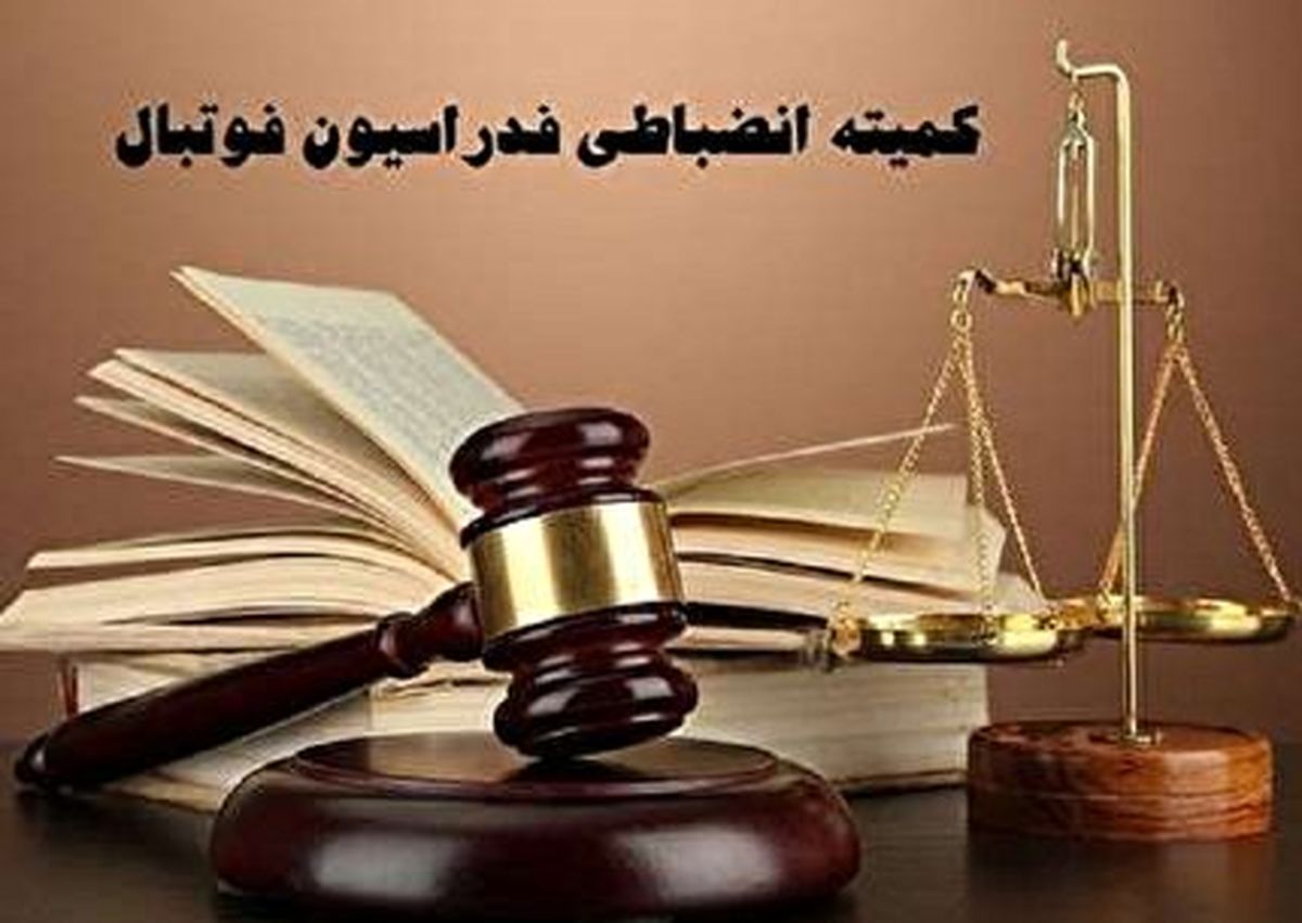 قرار دستور موقت برای برخی از عوامل تیم شهید قندی یزد و نود ارومیه
