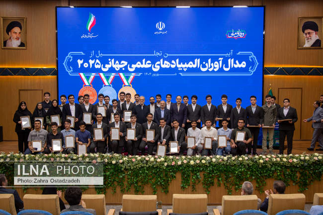 تجلیل از مدال آوران المپیاد ۲۰۲۵