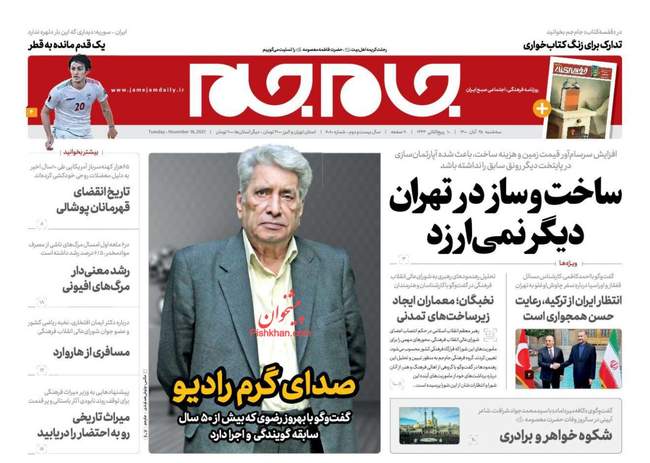 صفحه اول روزنامه ها سه‌شنبه ۲۵ آبان