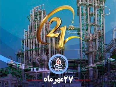پیام بارگاهی به مناسبت بیست و یکمین سالروز تاسیس شرکت پتروشیمی جم پیلن