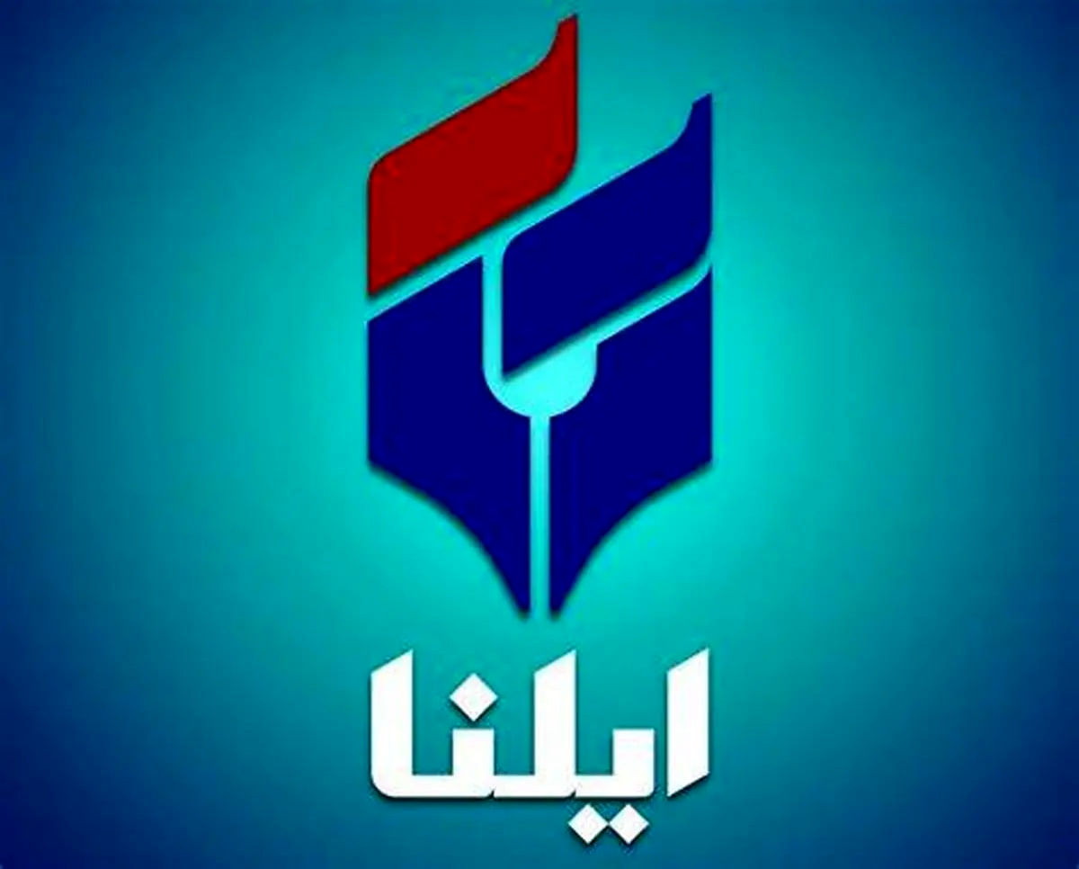 درخواست ایلنا از هم‌وطنان برای ارسال مستندات مربوط به ادعای مطالبه وجه از برخی خانواده‌های جانباختگان