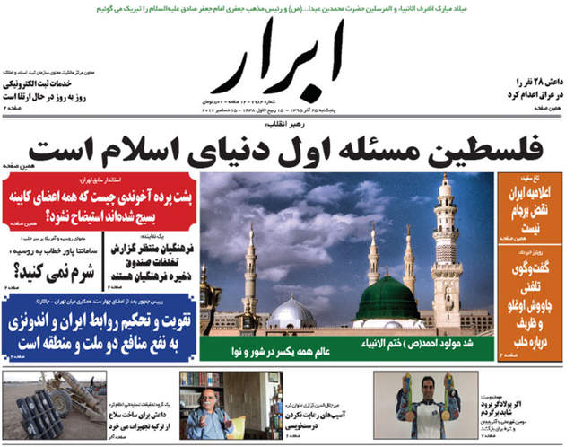 صفحه اول روزنامه ها پنجشنبه 25 آذر