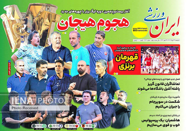 صفحه نخست روزنامه‌های دوشنبه ۲۷ مرداد ۱۴۰۴