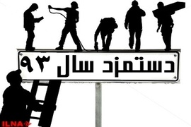 دستمزد کارگران ۱۰ درصد کمتر از نرخ تورم تعیین شد