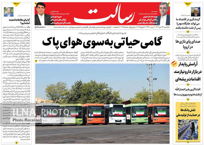 صفحه نخست روزنامه‌های یکشنبه ۲۳ دی ۱۴۰۳