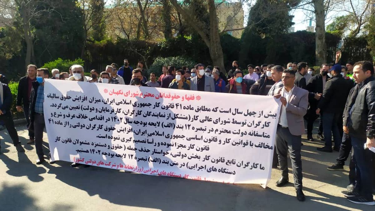 تجمع جمعی از کارگران دولت مقابل شورای نگهبان/ دستمزد کارگران باید در شورایعالی کار تعیین شود