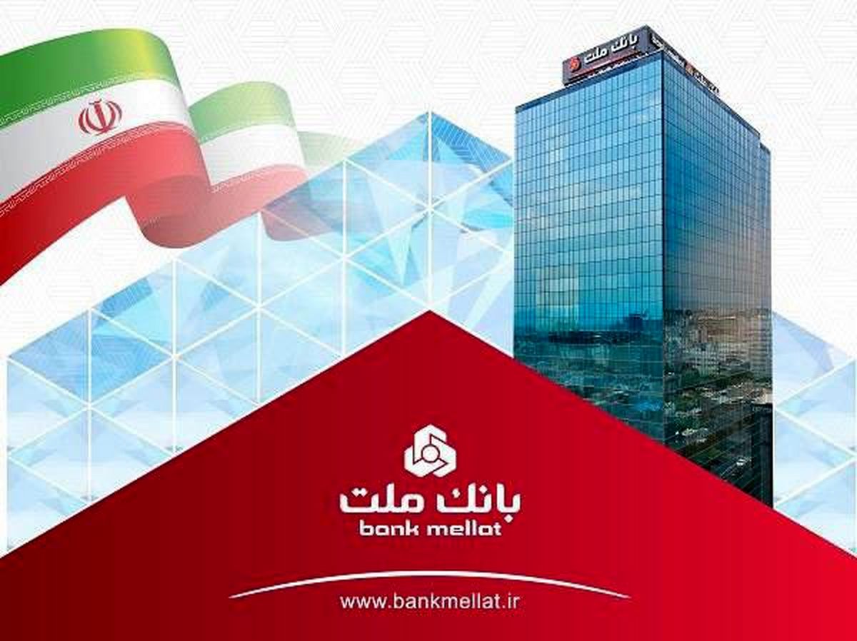 تراز عملیاتی بانک ملت به 88 هزار میلیارد تومان رسید؛ ثبت رکورد جدید با جهش 108درصدی