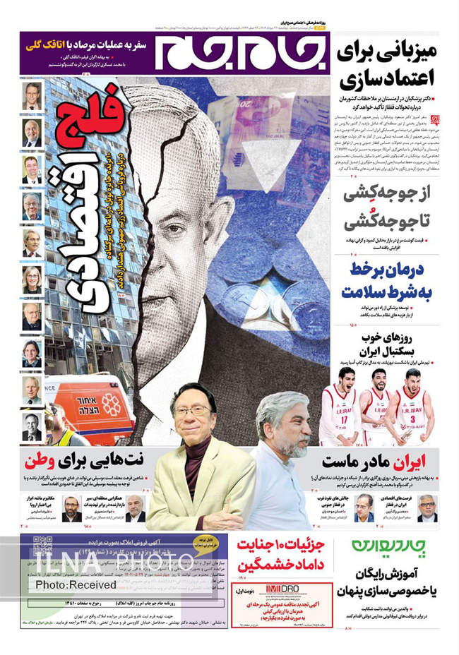 صفحه نخست روزنامه‌های دوشنبه ۲۷ مرداد ۱۴۰۴