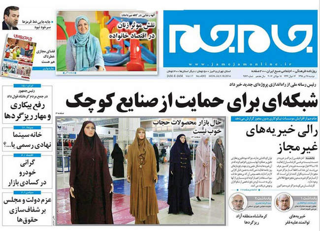 صفحه اول روزنامه ها دوشنبه 28 تیر