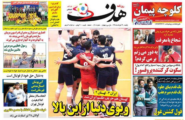 صفحه اول روزنامه ها یکشنبه ۲۶ خرداد