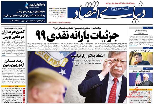 صفحه اول روزنامه ها سه‌شنبه ۸ بهمن