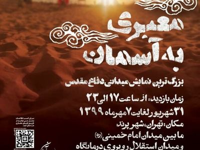 بزرگترین نمایش میدانی دفاع مقدس در پرند