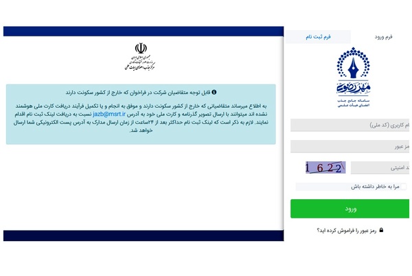 آغاز فراخوان جذب اعضای هیأت علمی وزارت علوم، تحقیقات و فناوری