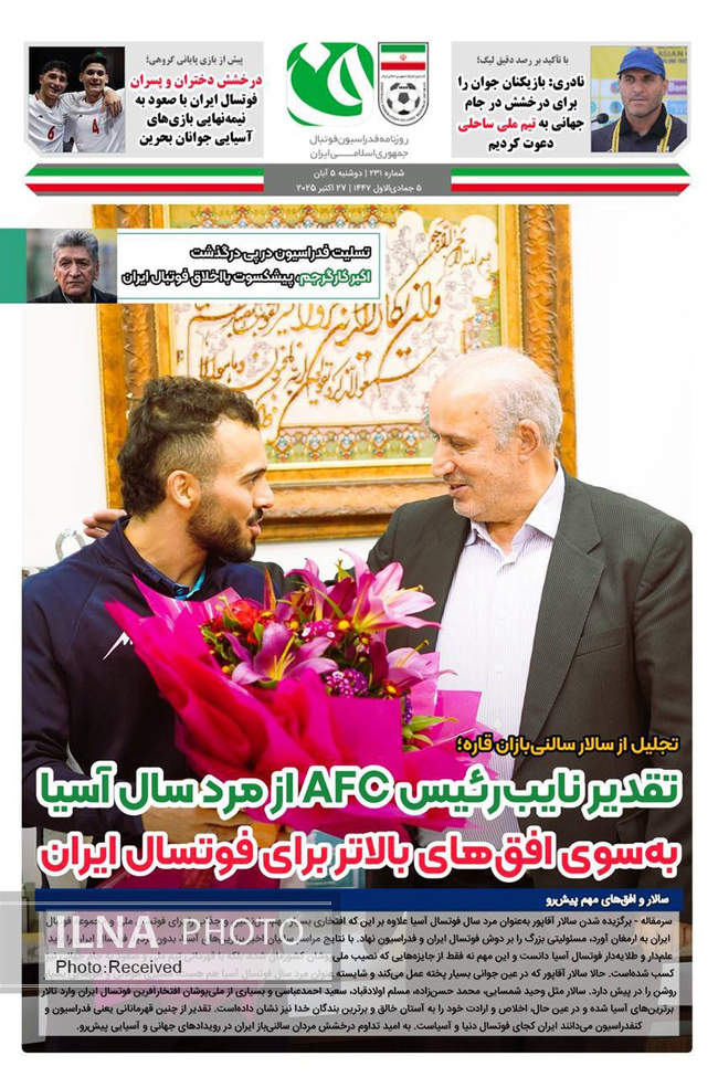 صفحه نخست روزنامههای دوشنبه ۵ آبان ۱۴۰۴