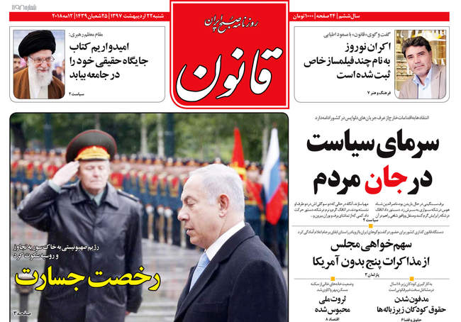 صفحه اول روزنامه ها شنبه 22 اردیبهشت