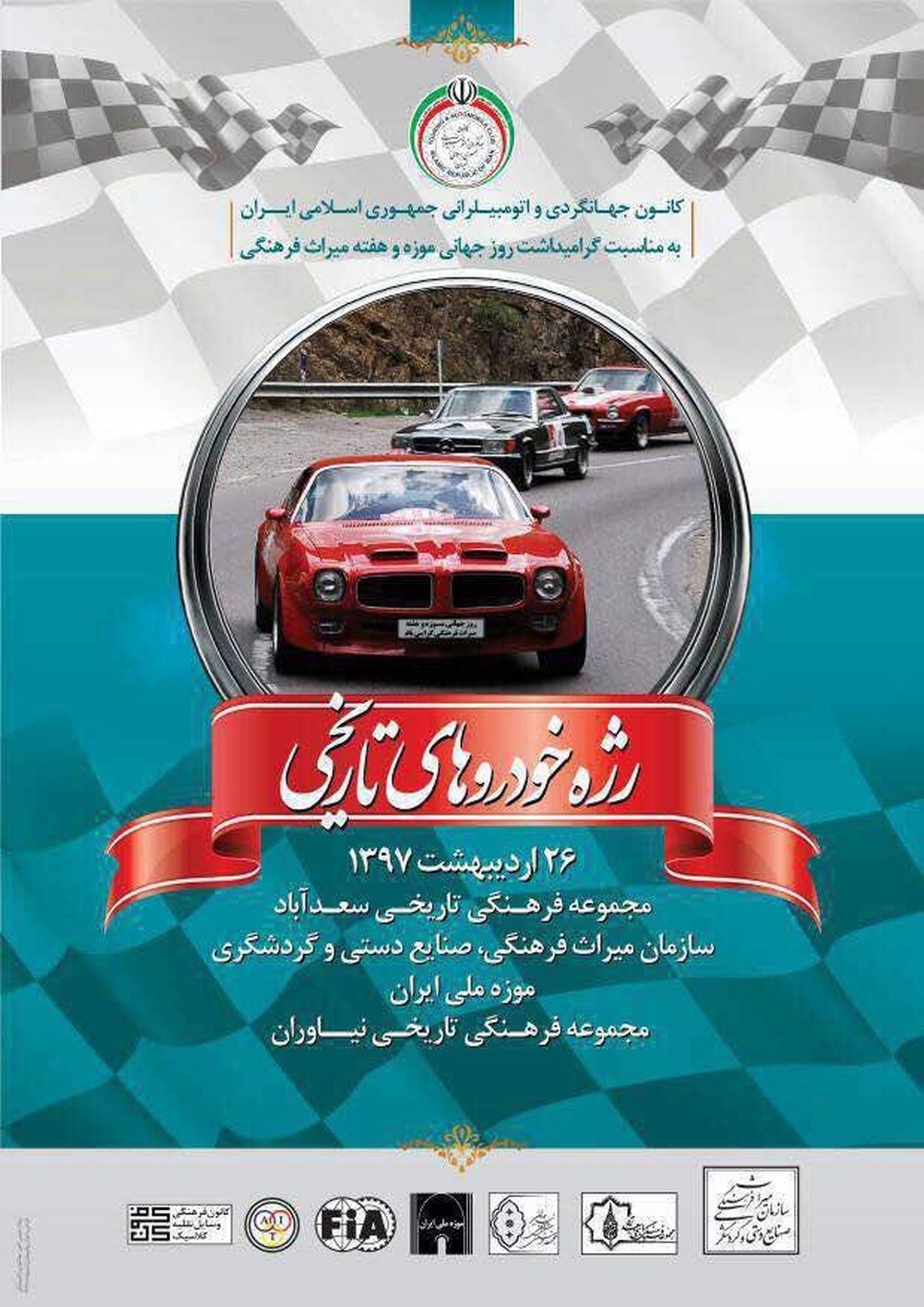 رژه خودروهای قدیمی از سعدآباد تا نیاوران