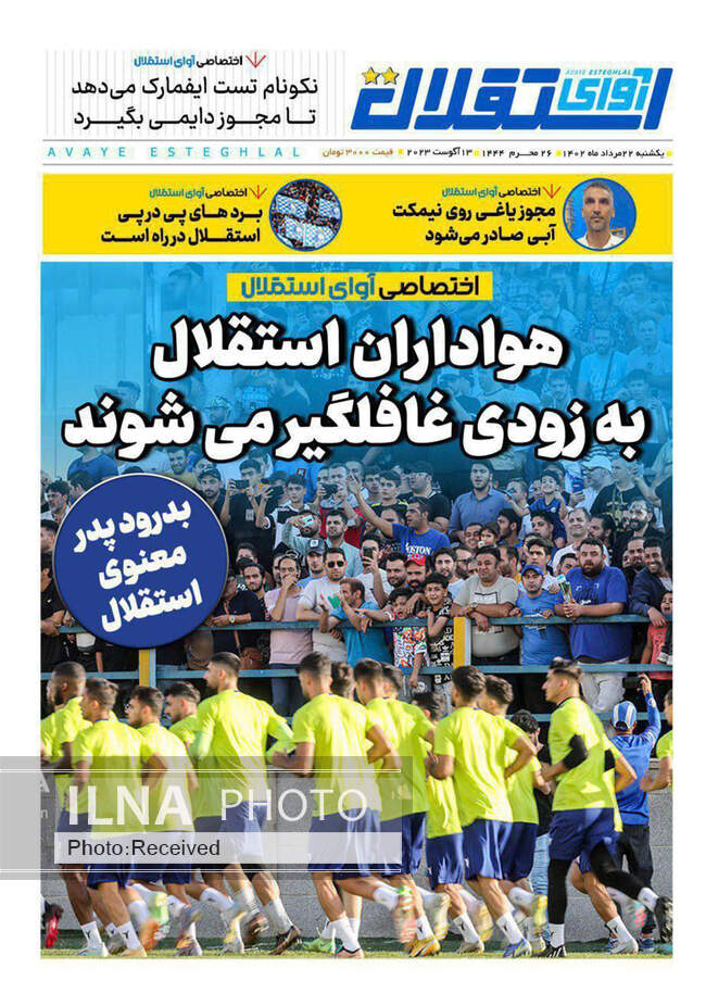 صفحه اول روزنامه ها یکشنبه ۲۲ مرداد