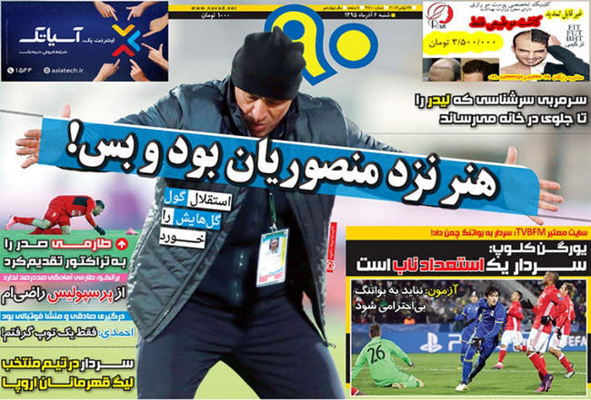 صفحه اول روزنامه ها شنبه 6 آذر