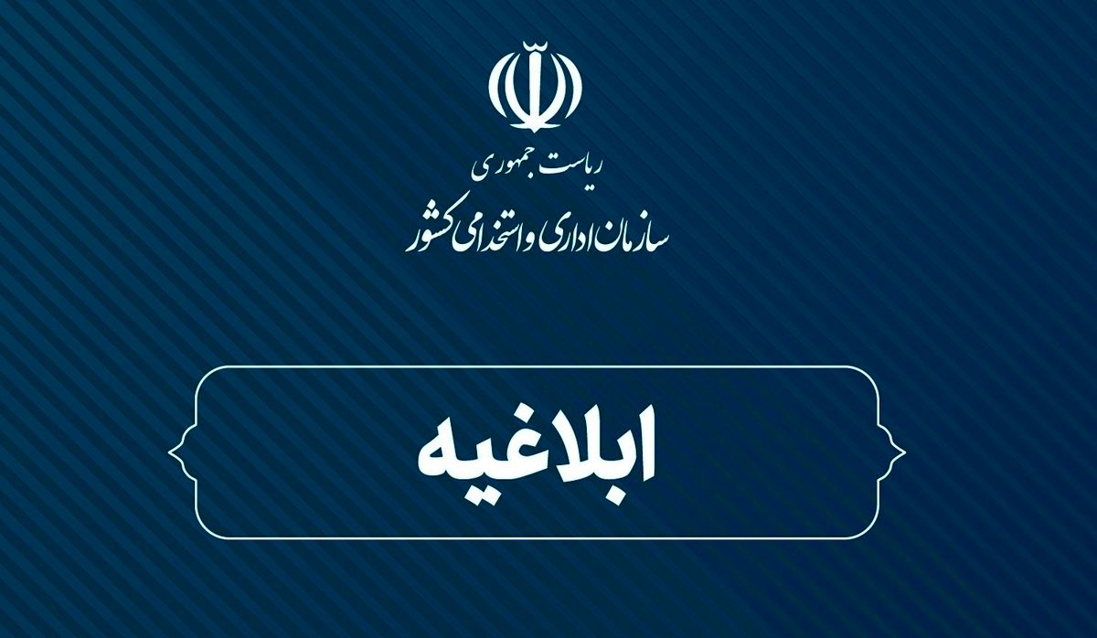 ابلاغ نظام‌نامه سنجش بهره‌وری خدمات کلیدی دولت