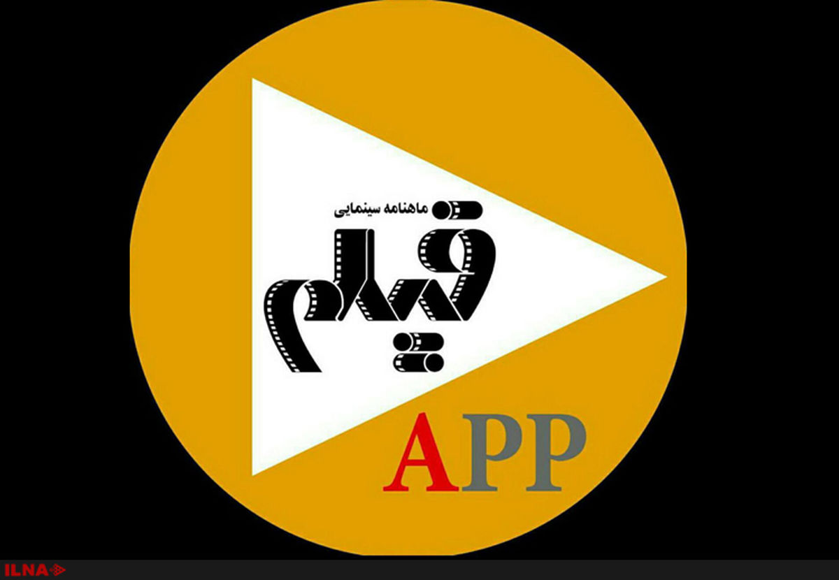 نسخه اندروید مجله فیلم منتشر می‌شود