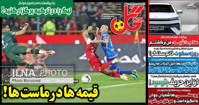 صفحه نخست روزنامه‌های سه‌شنبه ۳۱ تیر ۱۴۰۴