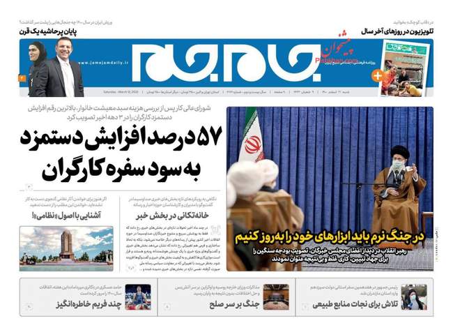صفحه اول روزنامه ها شنبه ۲۱ اسفند