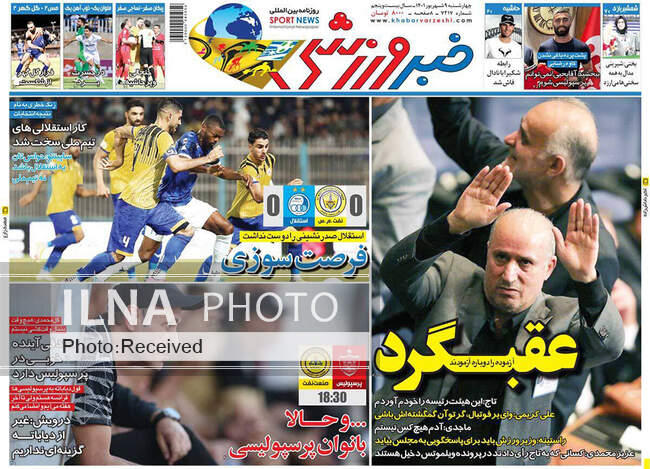 صفحه اول روزنامه ها چهارشنبه ۹ شهریور