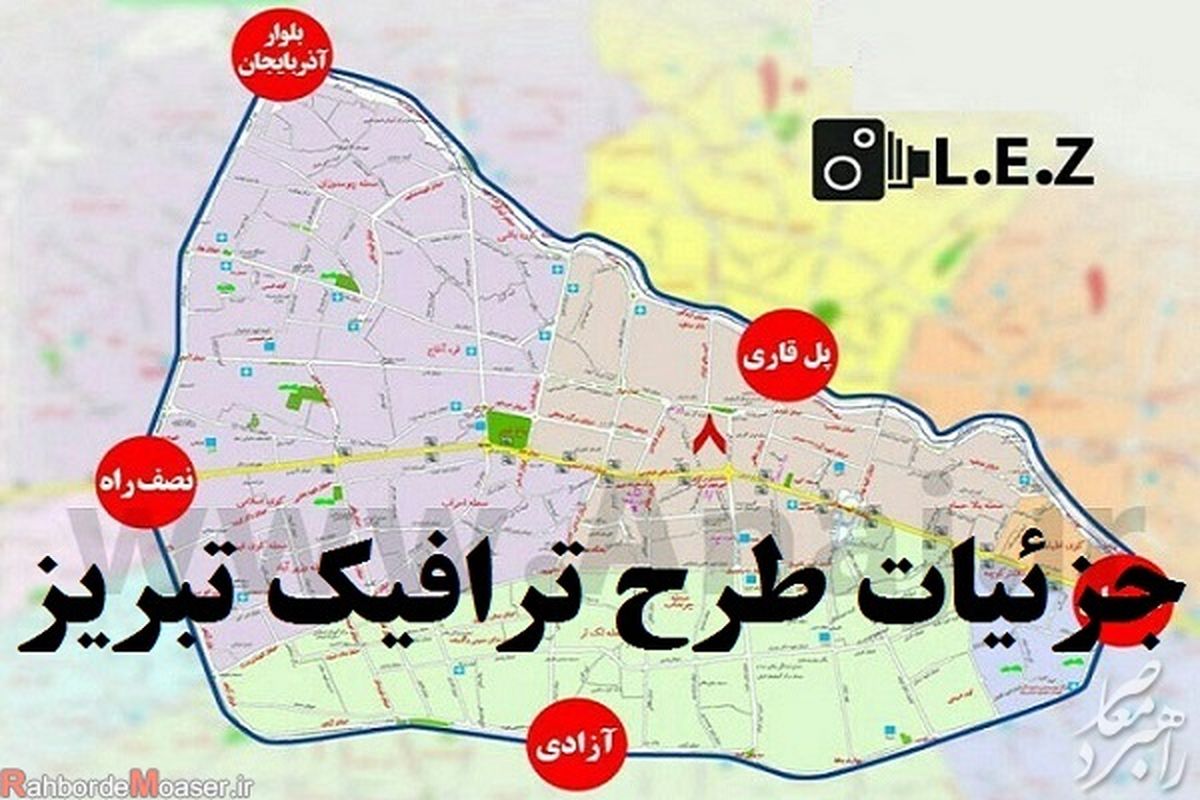اعمال قانون خودروهای فاقد معاینه فنی از طریق دوربین‌های سطح شهر تبریز