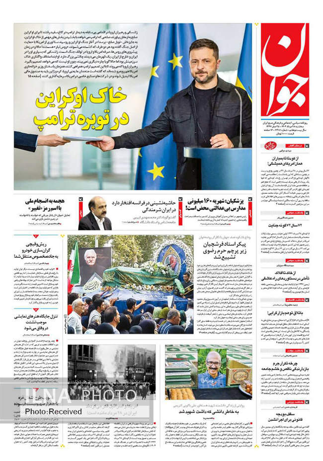 صفحه نخست روزنامه‌های سه‌شنبه ۲۸ مرداد ۱۴۰۴
