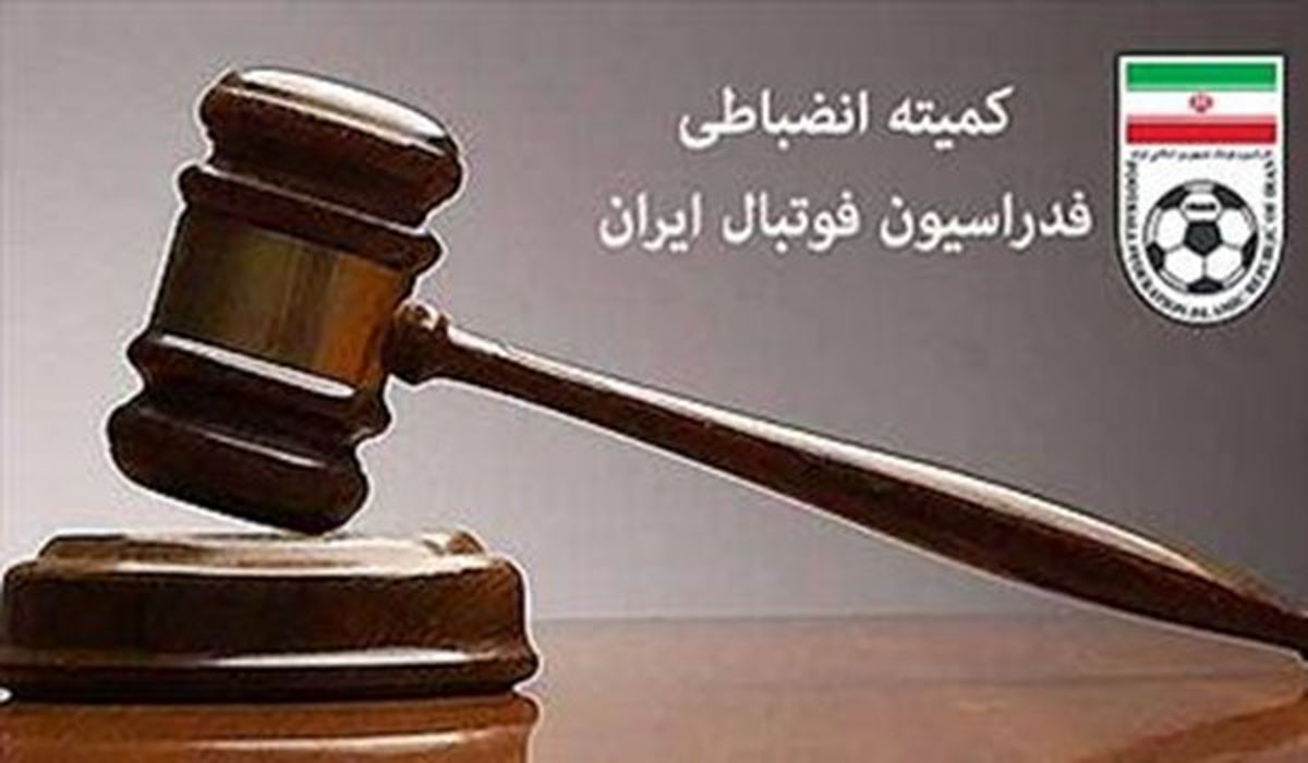 جریمه نقدی برای سپید رود  و پارس جم