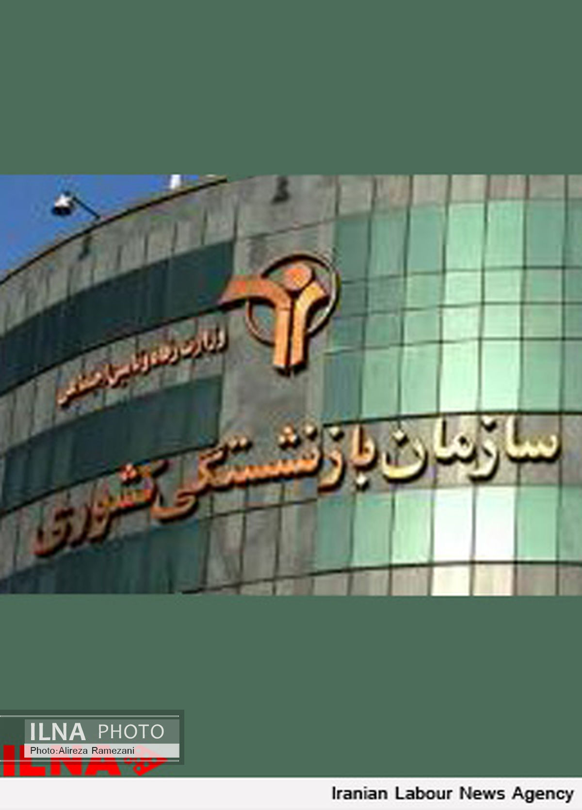  سامانه پرداخت مستقیم حقوق بازنشستگان کشوری راه اندازی شد