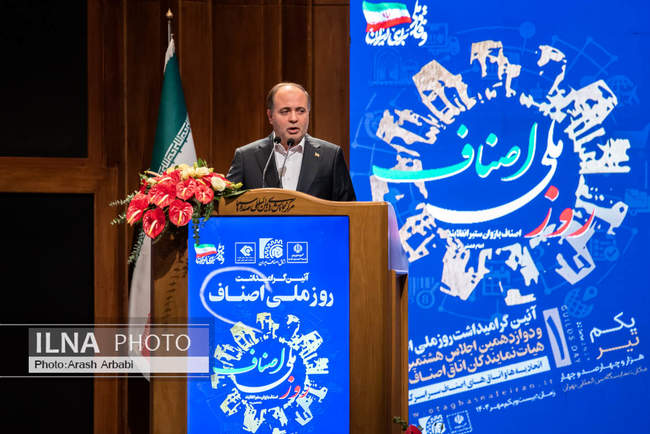 آیین بزرگداشت روز ملی اصناف