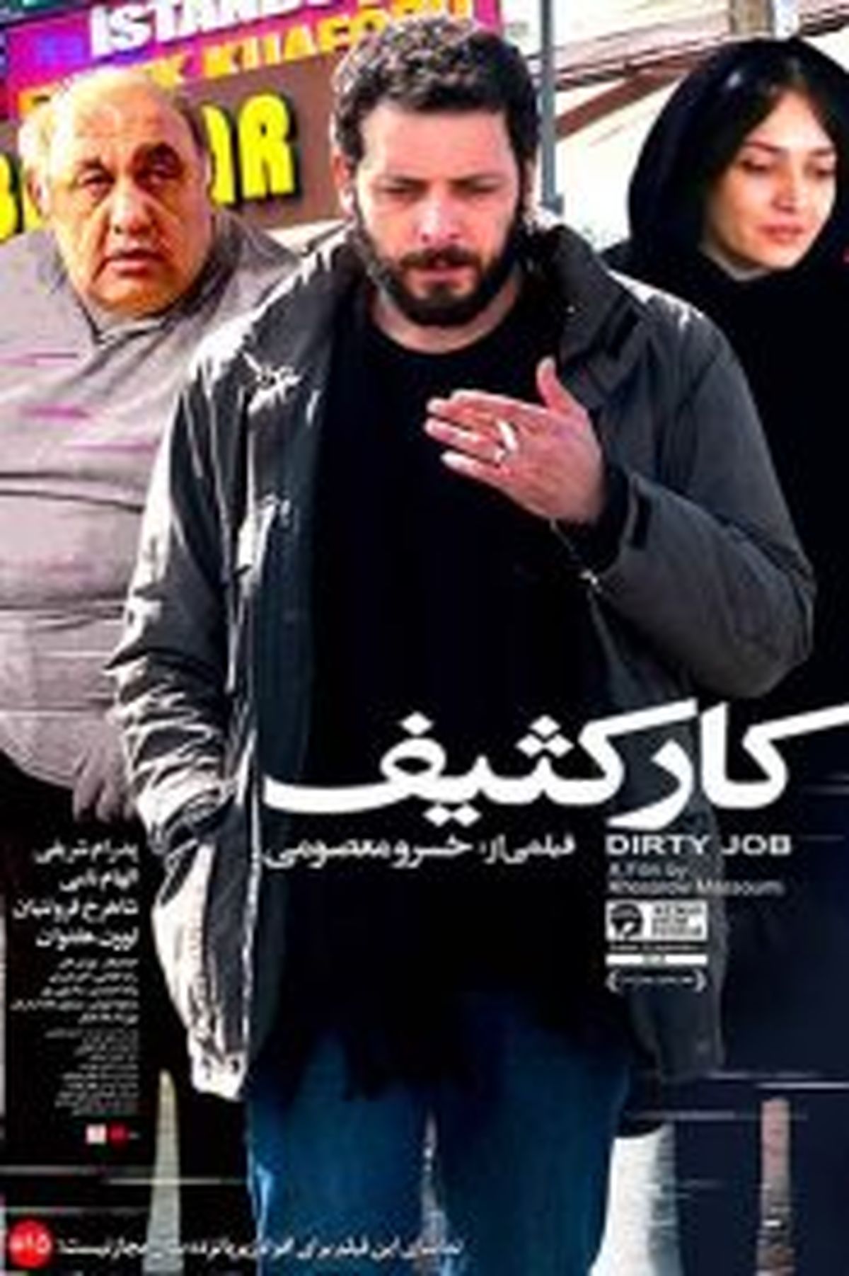 دانلود فیلم کار کثیف 