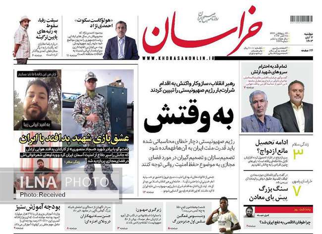 صفحه نخست روزنامه‌های ۷ آبان ۱۴۰۳