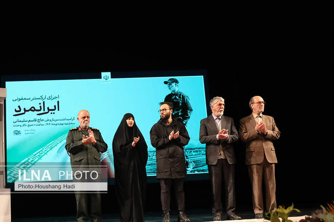 اجرای ارکستر سمفونی «ایرانمرد»