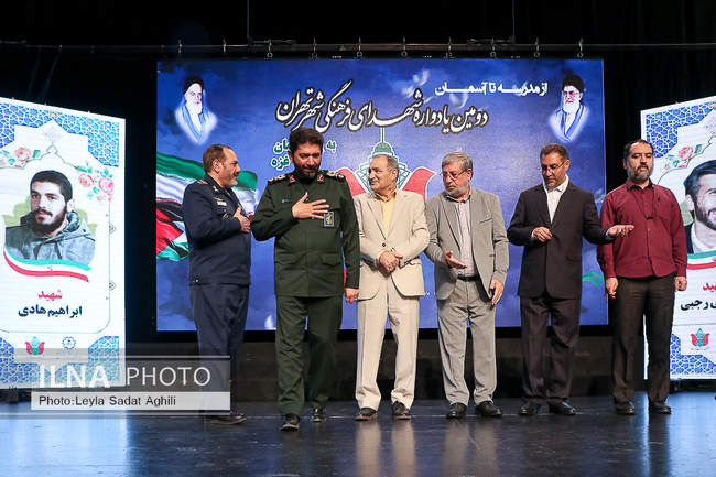 دومین یادواره شهدای فرهنگی شهر تهران