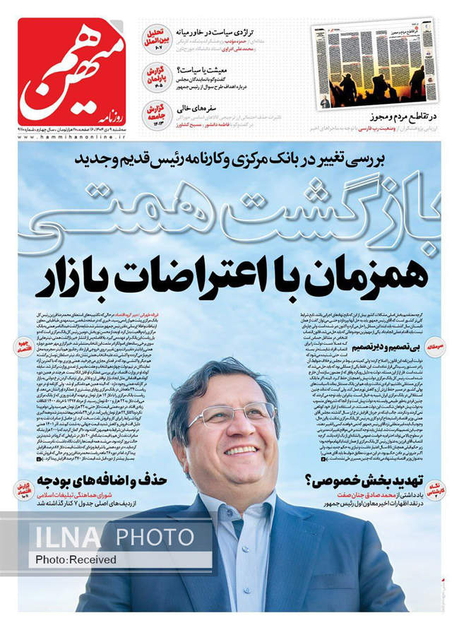 صفحه نخست روزنامه‌های سه‌‌شنبه ۹ دی ۱۴۰۴