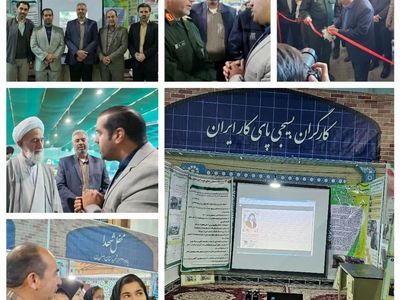 ارائه توانمندی‌های بسیج کارگری ذوب آهن اصفهان در نمایشگاه و جشنواره به توان مردم