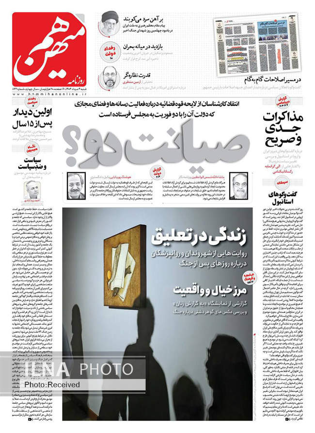 صفحه نخست روزنامه‌های شنبه ۴ مرداد ۱۴۰۴