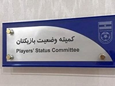 محکومیت مالی 2 باشگاه لیگ یک با حکم کمیته وضعیت