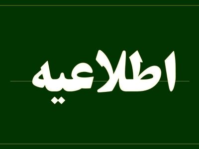 اطلاعیه کمیته علمی مستقر در معاونت درمان وزارت بهداشت در خصوص داروی فاوی پیراویر