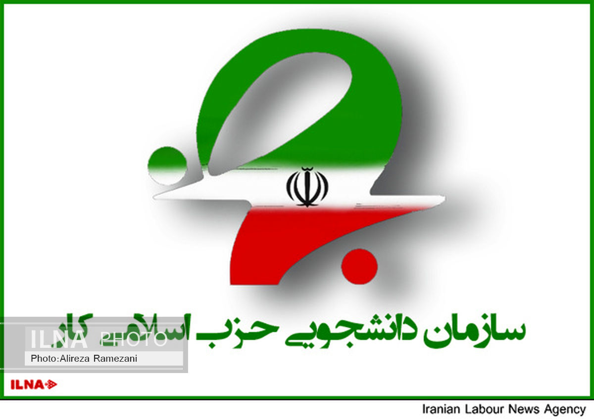 بیانیه سازمان دانشجویی حزب اسلامی کار به مناسبت توافق هسته‌ای