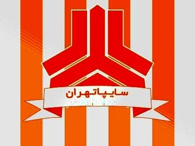 سرپرست جدید سایپا معرفی شد