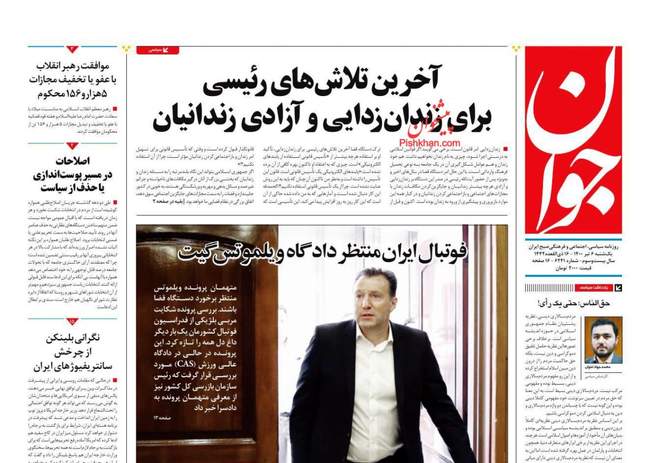 صفحه اول روزنامه ها یکشنبه ۶ تیر