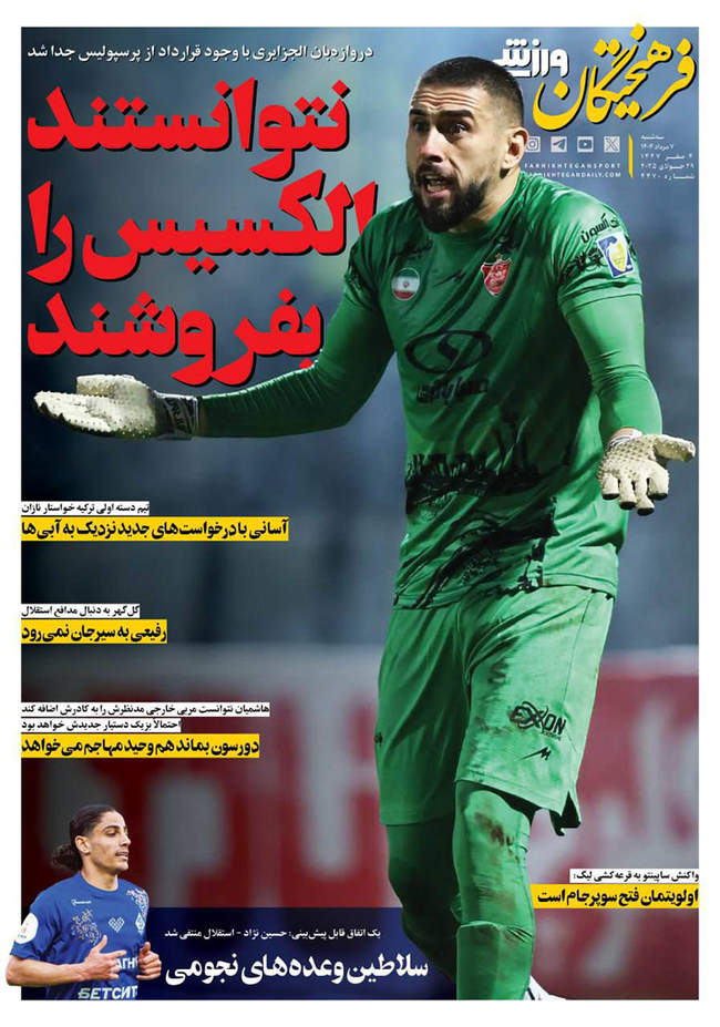 صفحه نخست روزنامه‌های سه‌شنبه ۷ مرداد ۱۴۰۴