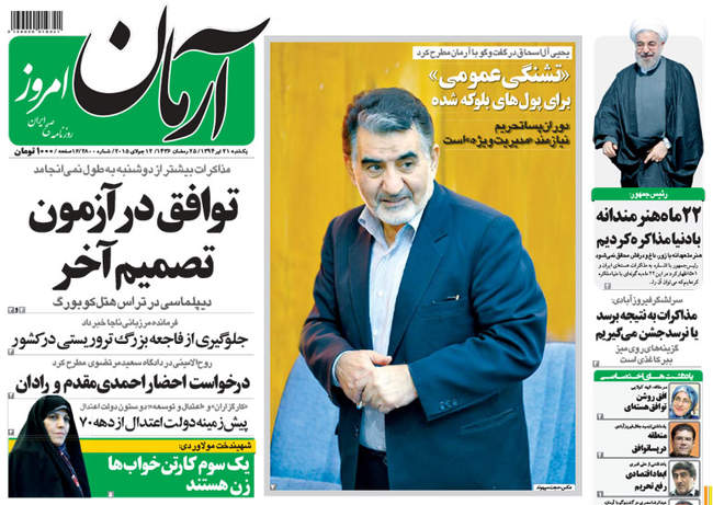 صفحه اول روزنامه ها یکشنبه  21تیر