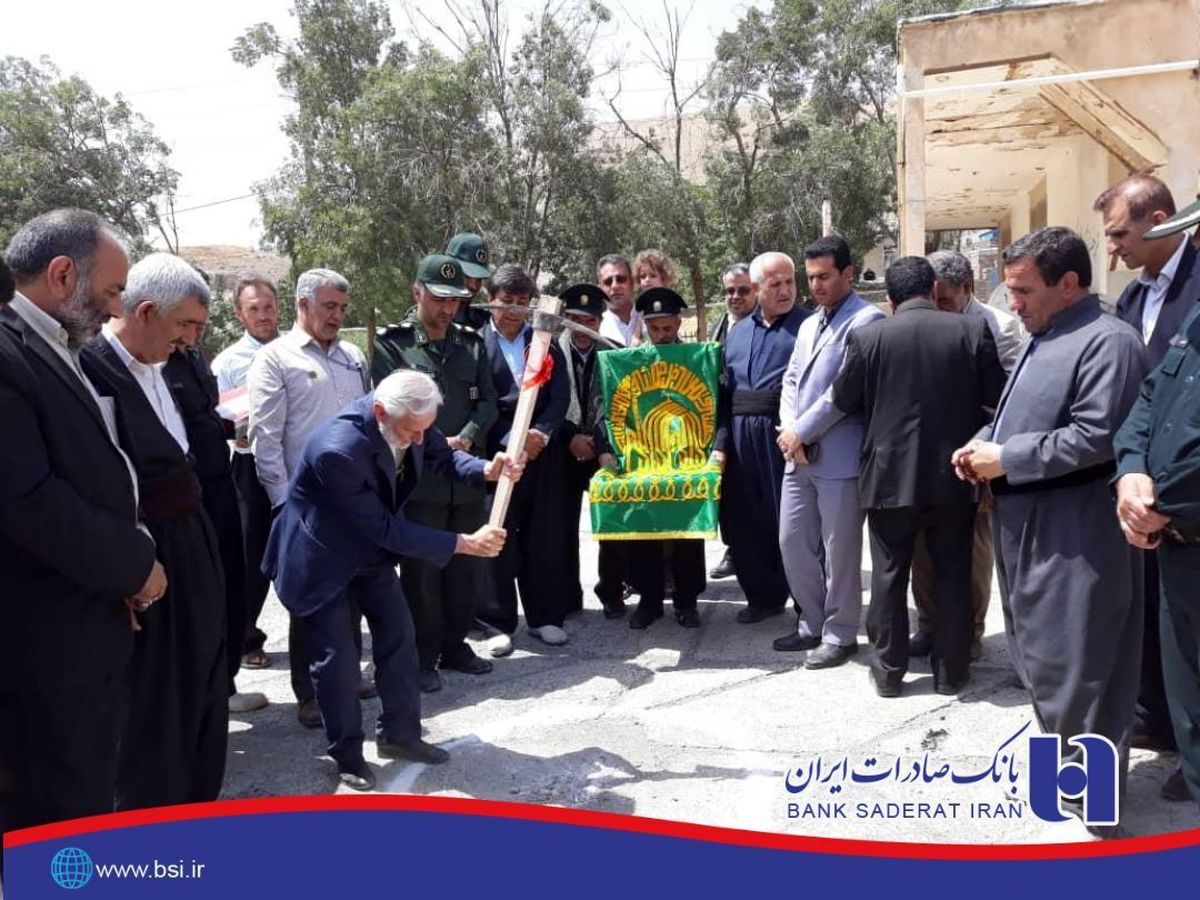 مشارکت کارکنان بانک صادرات ایران در ساخت و تکمیل ٧٠ بنای تخریب شده زلزله غرب کشور