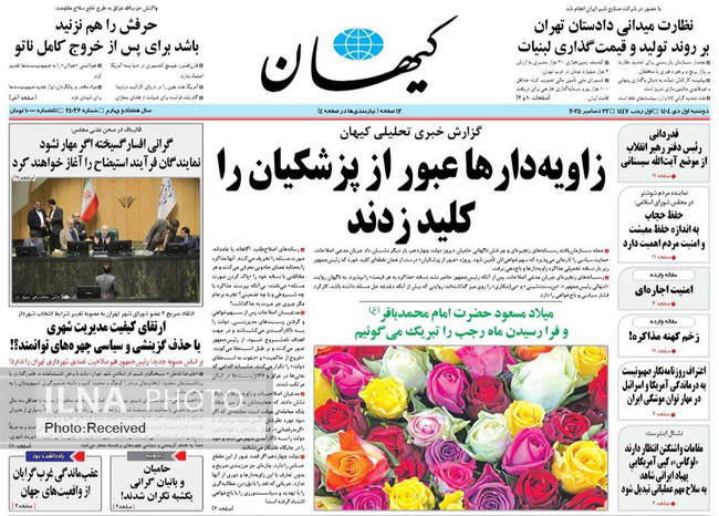 صفحه نخست روزنامه‌های دوشنبه ۱ دی ۱۴۰۴