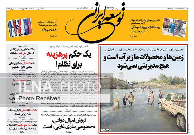 صفحه نخست روزنامه‌های ۸ اردیبهشت ۱۴۰۳
